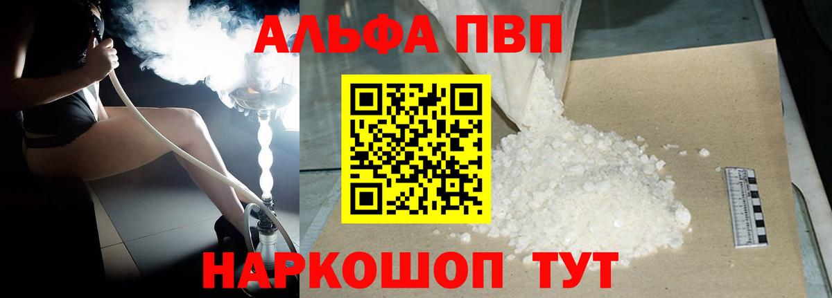 Alfa_PVP СК КРИС  A PVP кристаллы  Вход с VPN  A PVP СК КРИС  Бердск 