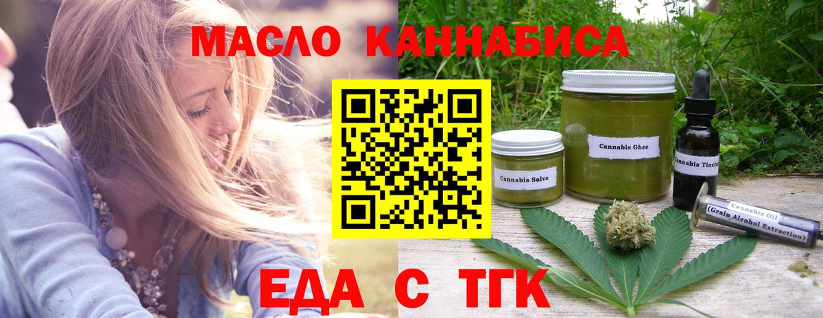 Бердск  Cannafood конопля  Вход с VPN 