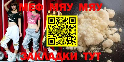 мяу мяу кристалл Братск