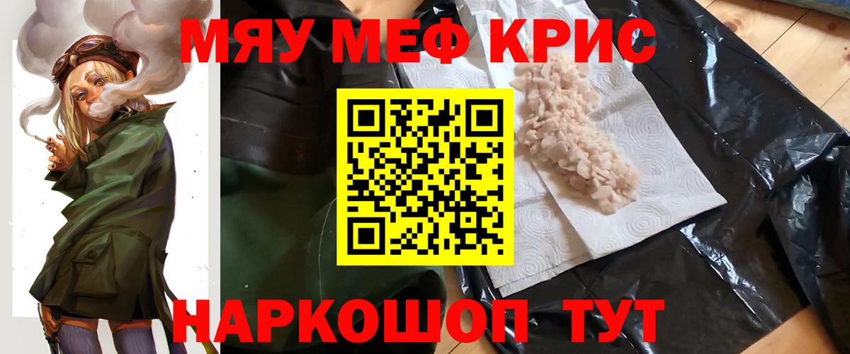 Меф мяу мяу  Бердск