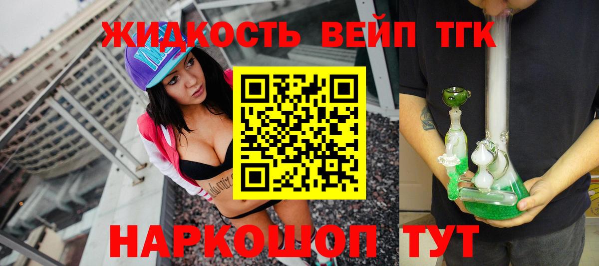 Бердск  Дистиллят ТГК жижа  Вход с VPN  дарнет шоп  ТГК THC oil 